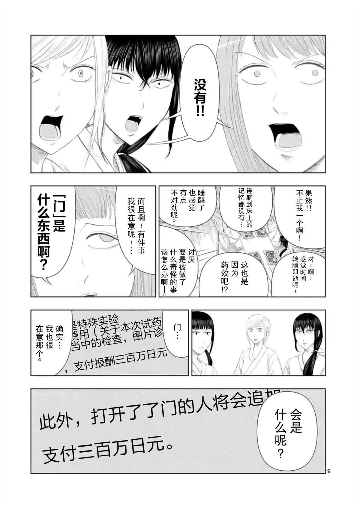 第10话-灰色兼职：逃亡禁止-田口翔太郎（第11张）