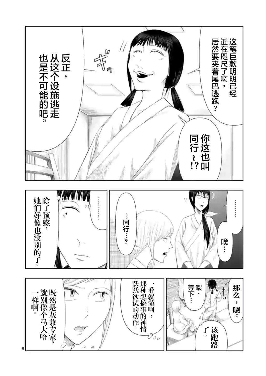 第11话-灰色兼职：逃亡禁止-田口翔太郎（第9张）