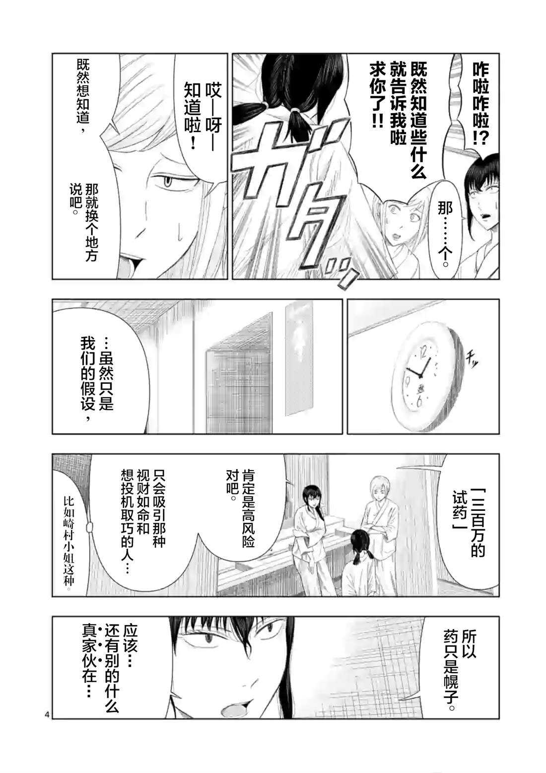 第11话-灰色兼职：逃亡禁止-田口翔太郎（第5张）