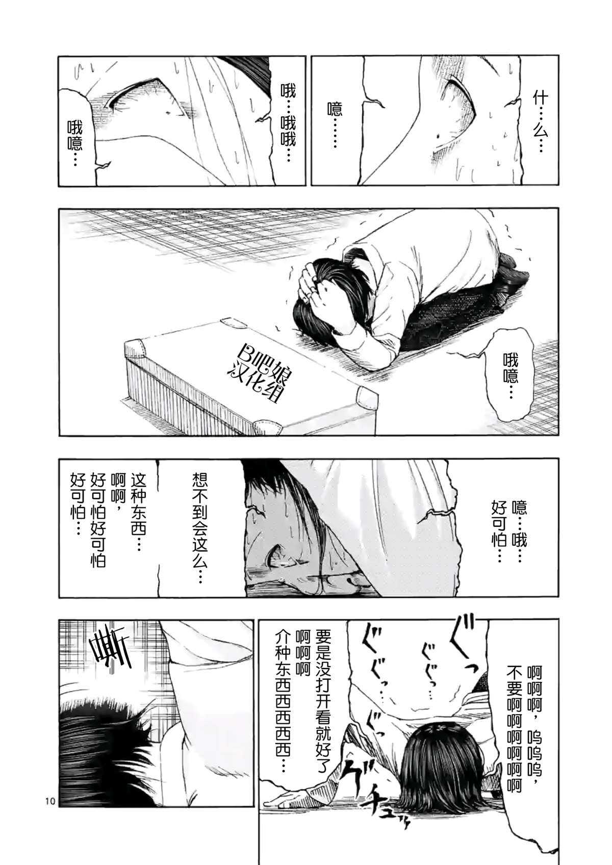 第7话私人送货员2-灰色兼职：逃亡禁止-田口翔太郎（第11张）