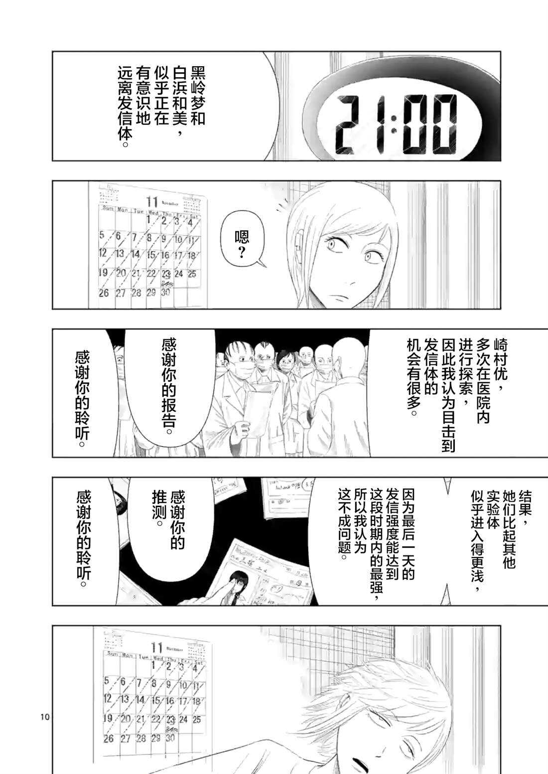 第11话-灰色兼职：逃亡禁止-田口翔太郎（第11张）