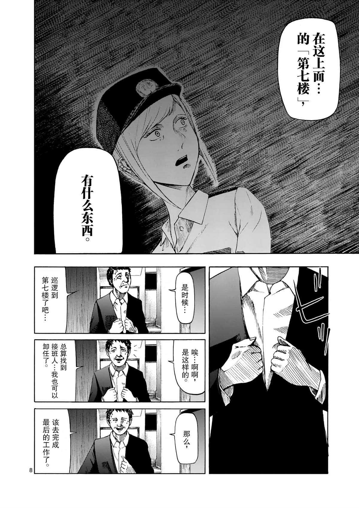 第2话大楼保安-灰色兼职：逃亡禁止-田口翔太郎（第9张）