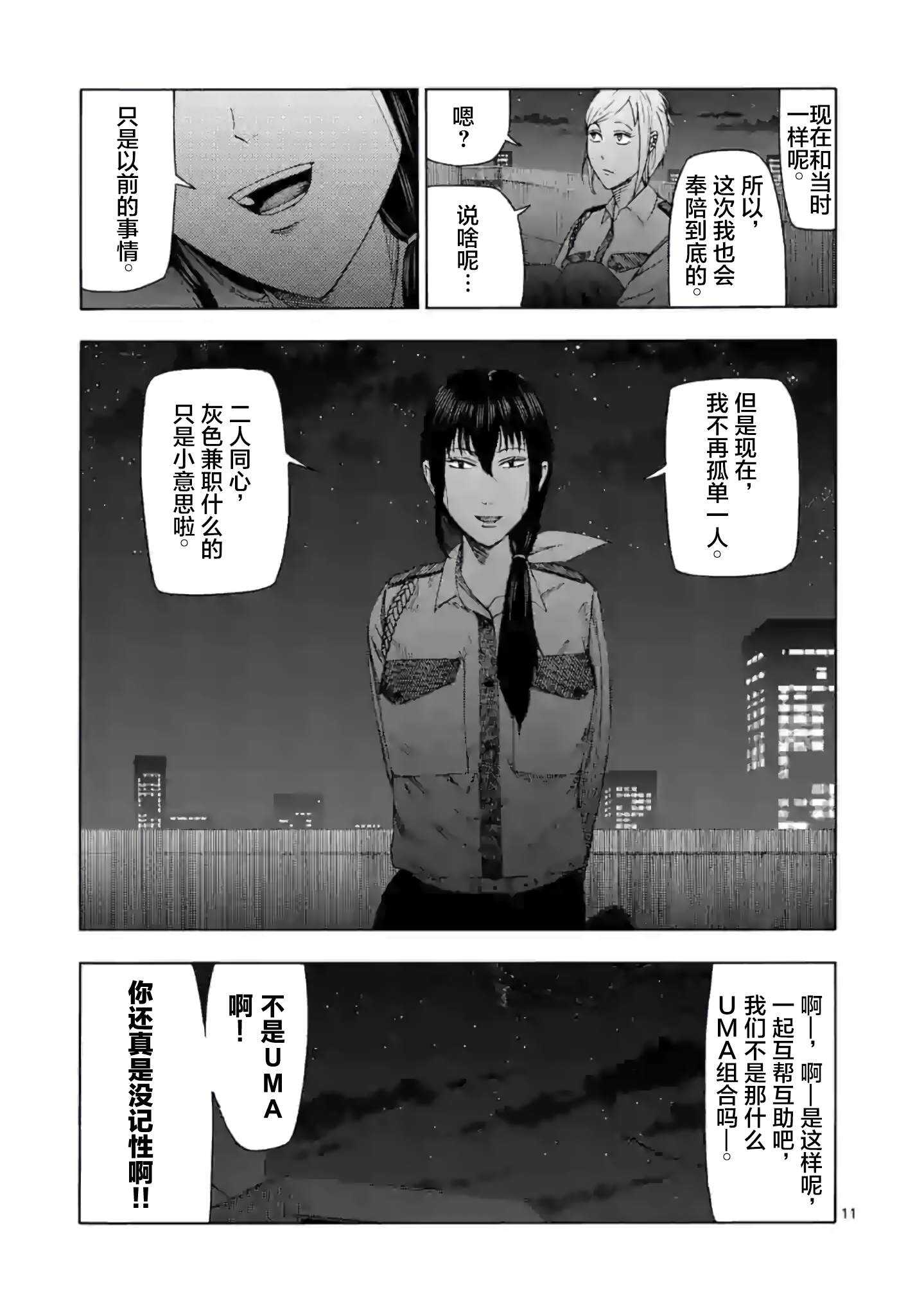第5话-灰色兼职：逃亡禁止-田口翔太郎（第12张）