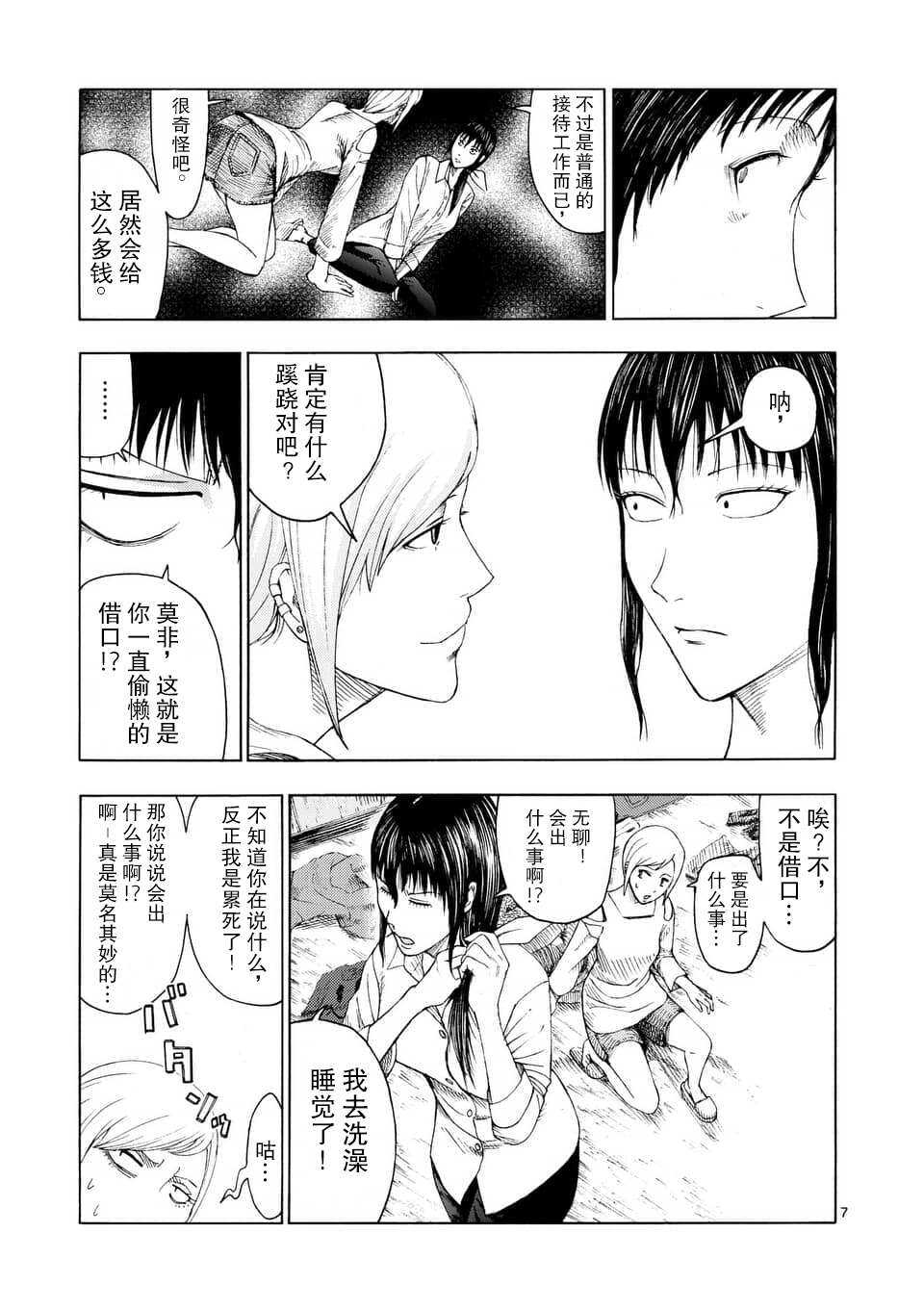 第1话-灰色兼职：逃亡禁止-田口翔太郎（第8张）