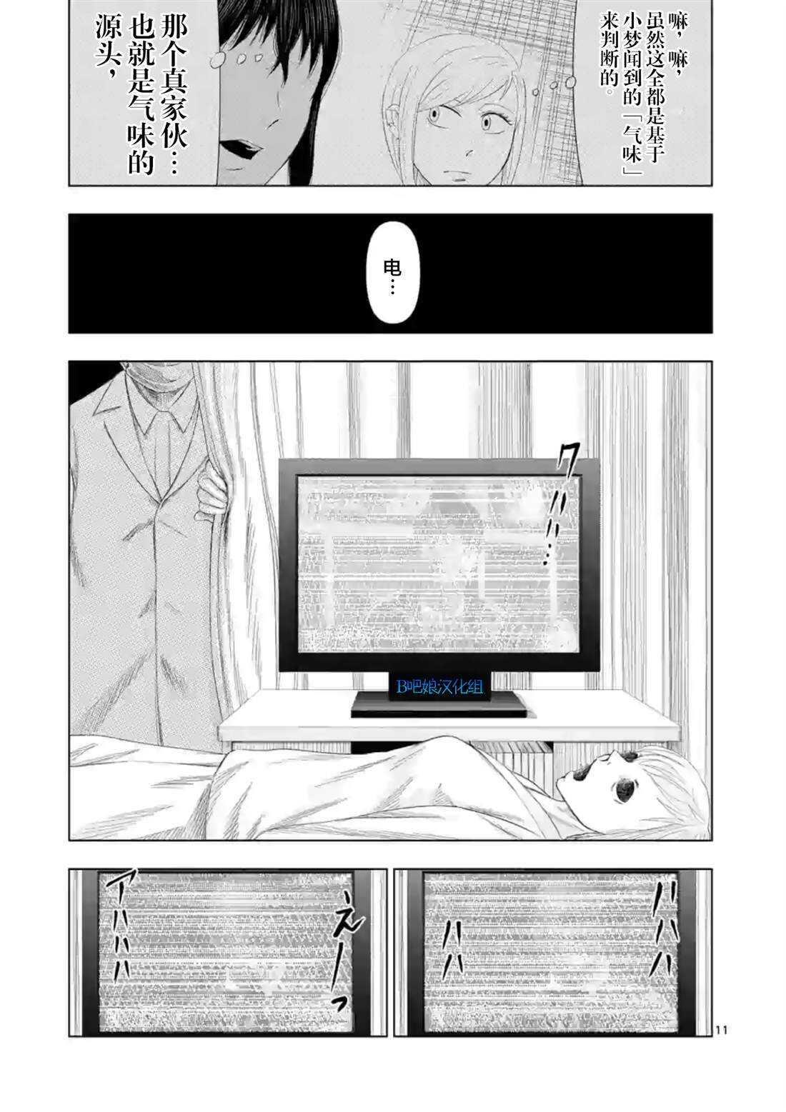 第11话-灰色兼职：逃亡禁止-田口翔太郎（第12张）