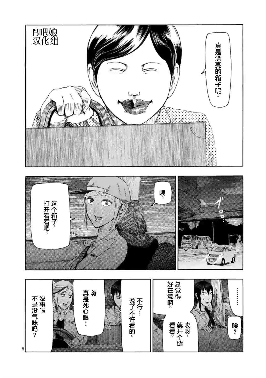第6话-灰色兼职：逃亡禁止-田口翔太郎（第9张）