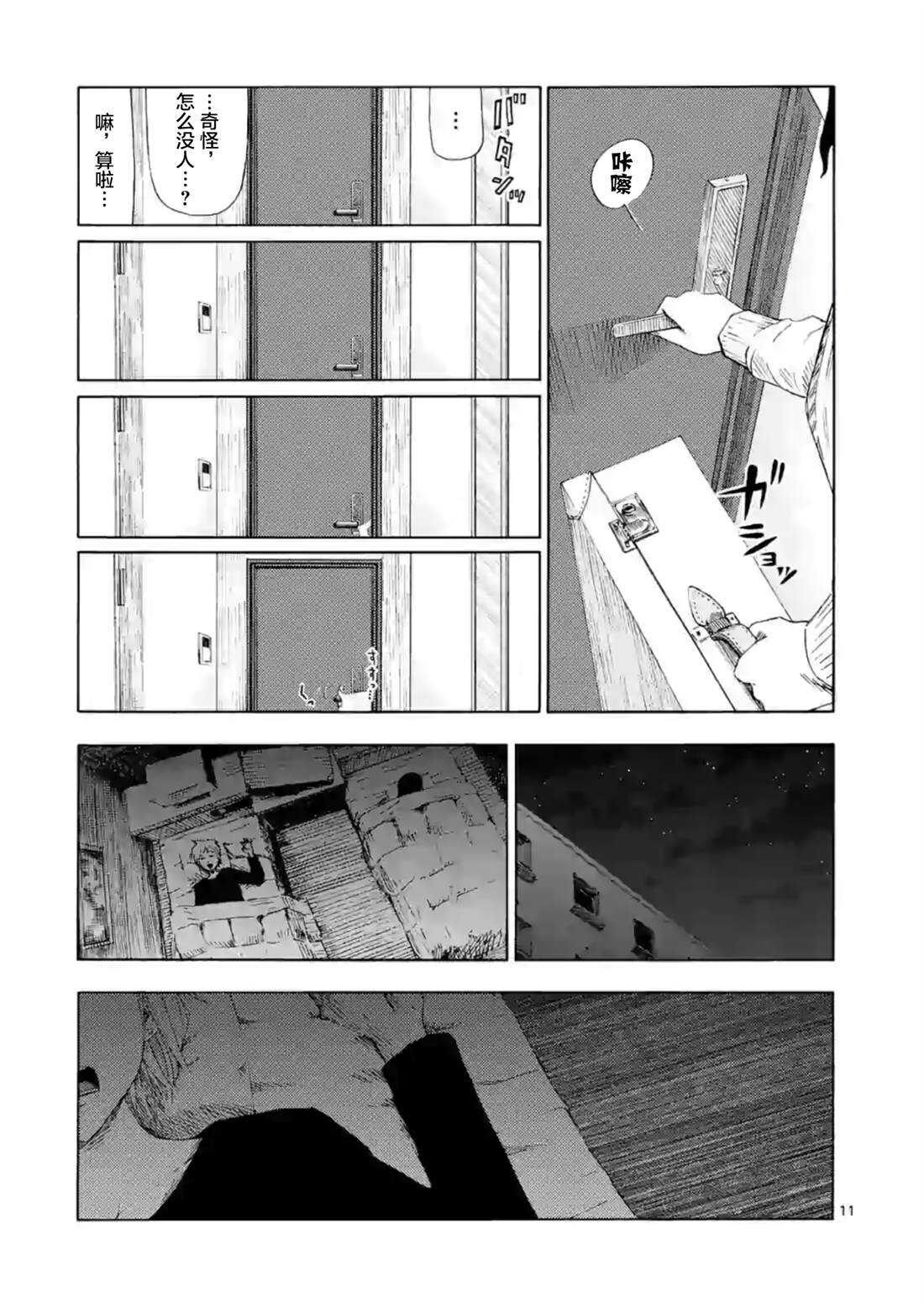 第6话-灰色兼职：逃亡禁止-田口翔太郎（第12张）