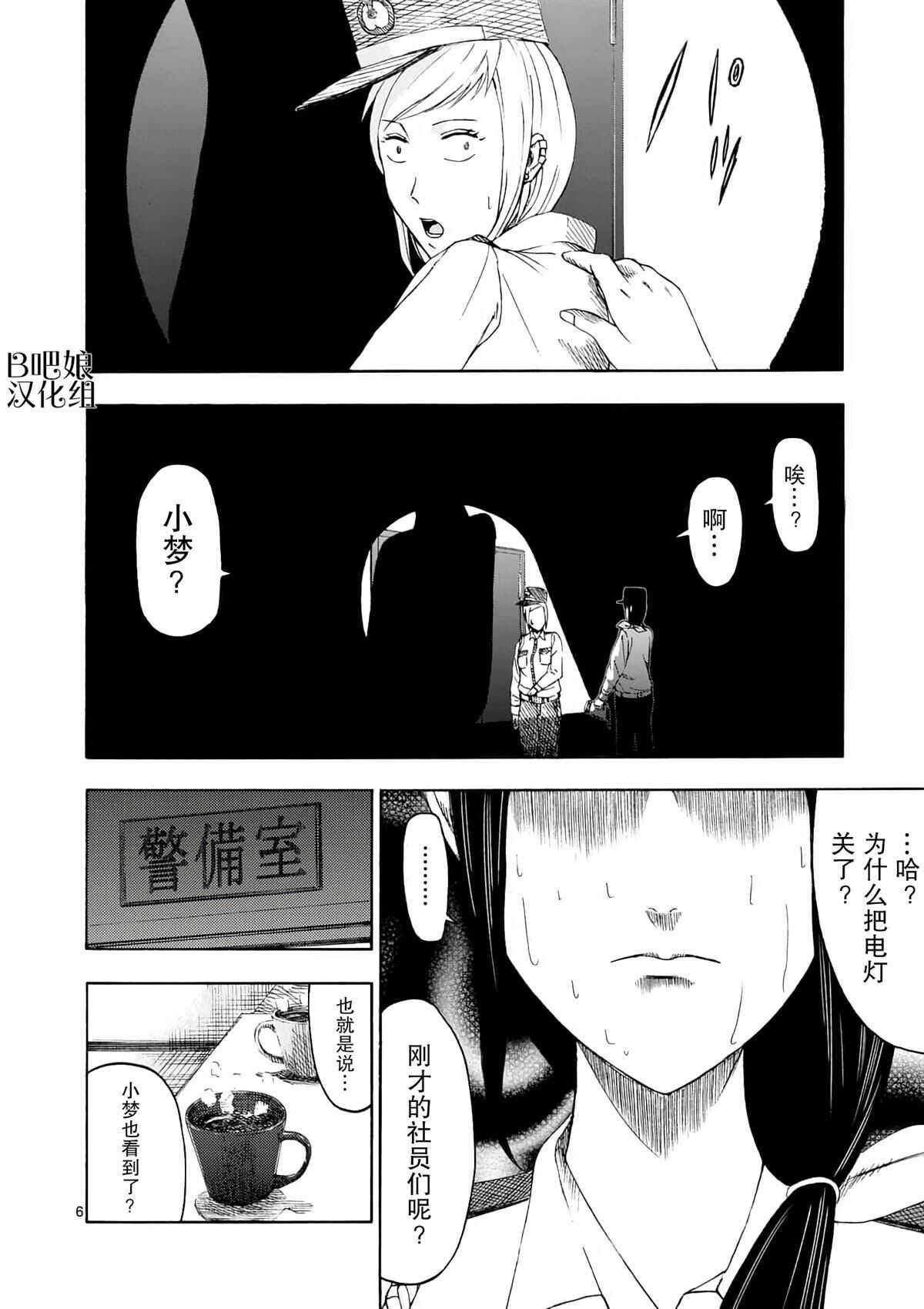 第3话大楼保安2-灰色兼职：逃亡禁止-田口翔太郎（第7张）