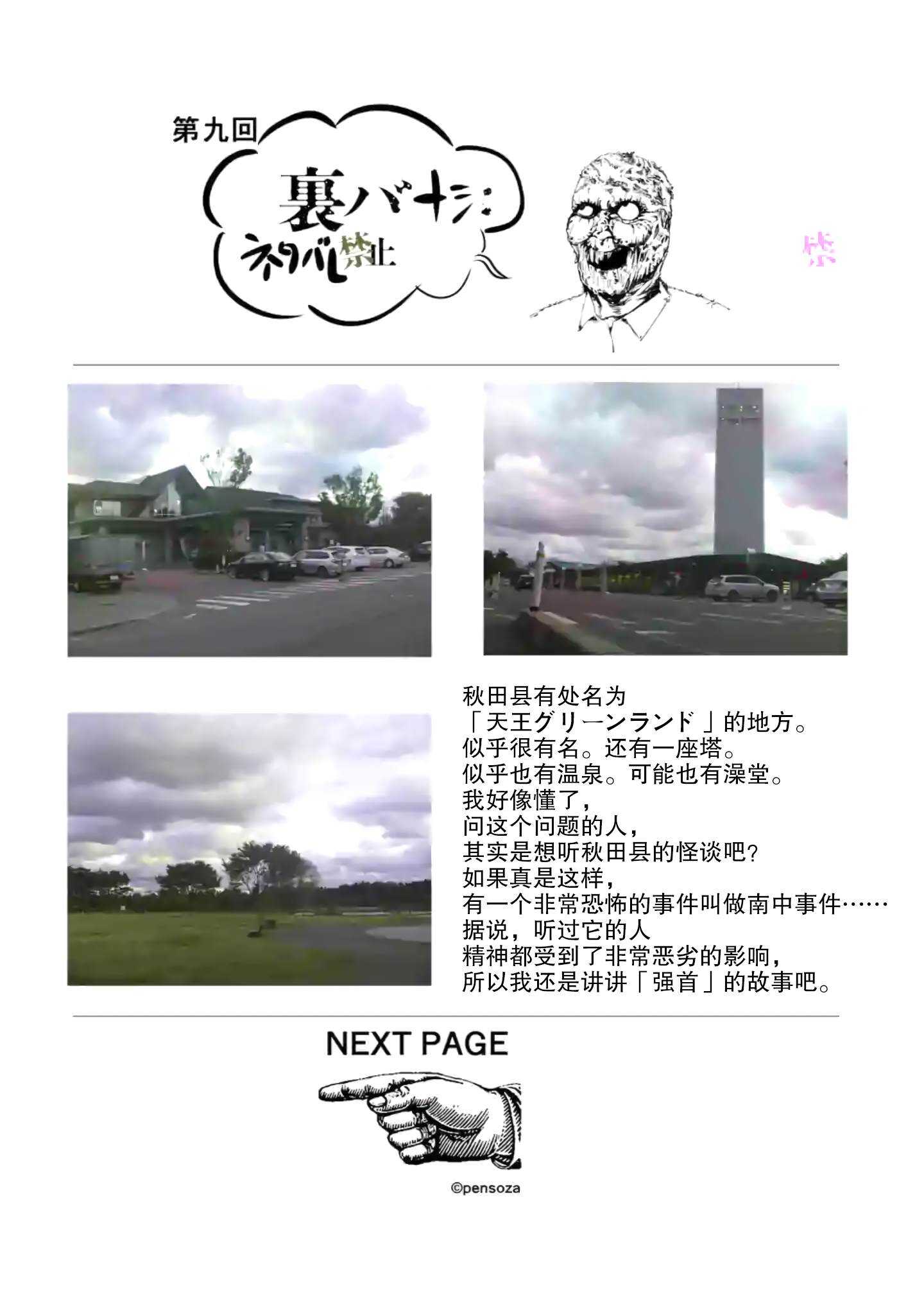 第9话-灰色兼职：逃亡禁止-田口翔太郎（第20张）