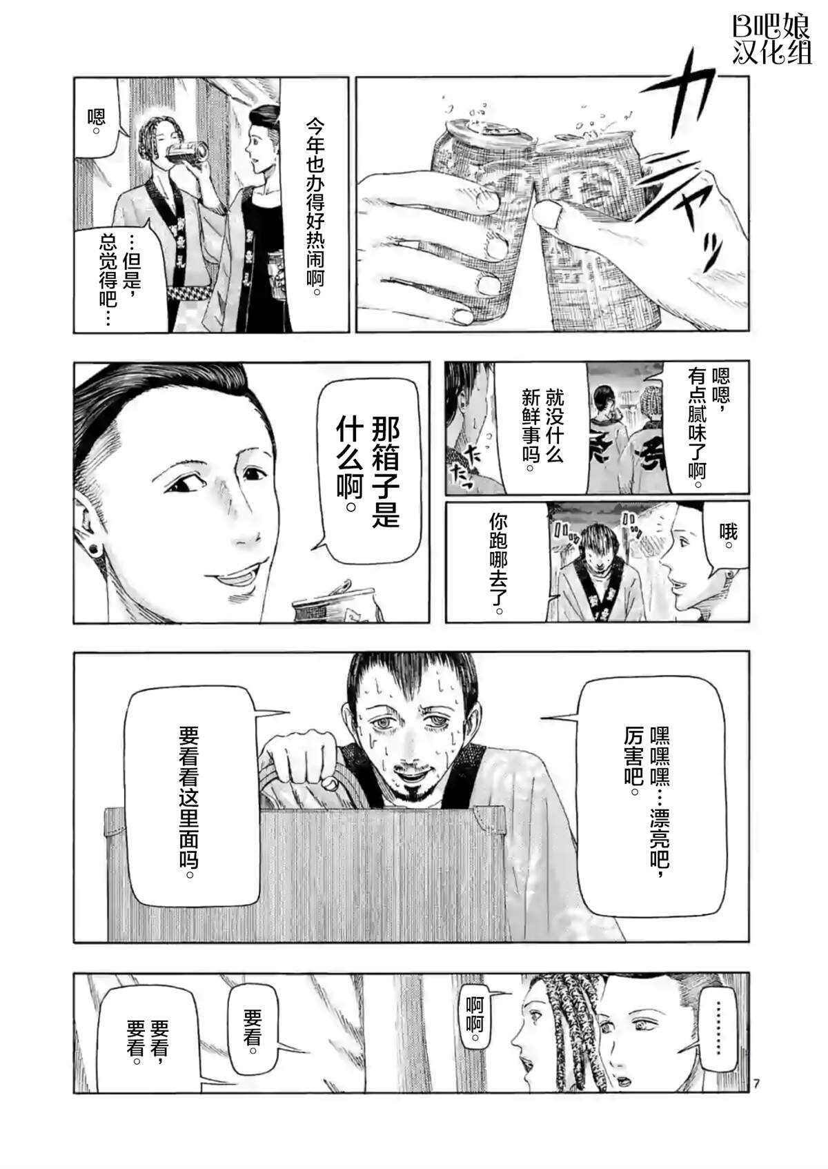 第8话-灰色兼职：逃亡禁止-田口翔太郎（第8张）