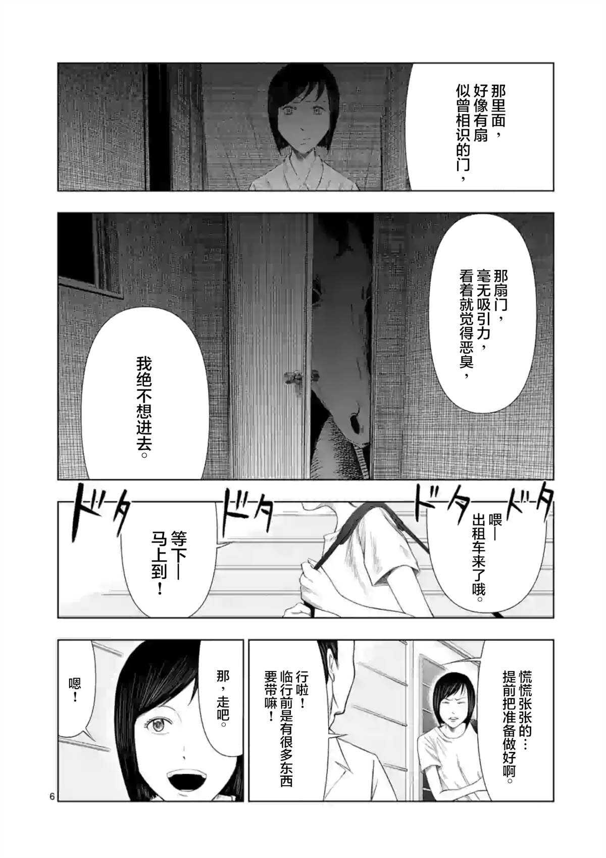 第12话-灰色兼职：逃亡禁止-田口翔太郎（第7张）