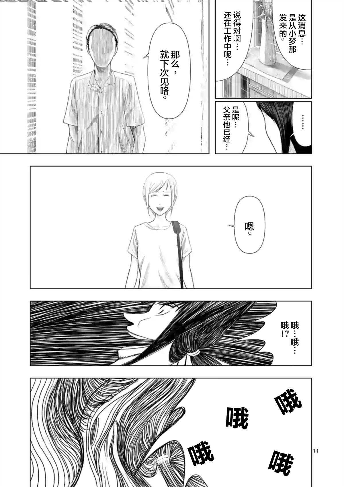 第12话-灰色兼职：逃亡禁止-田口翔太郎（第12张）