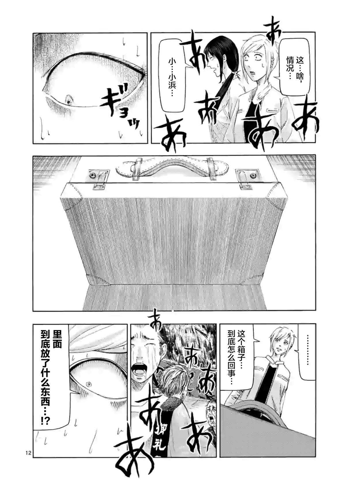 第8话-灰色兼职：逃亡禁止-田口翔太郎（第12张）