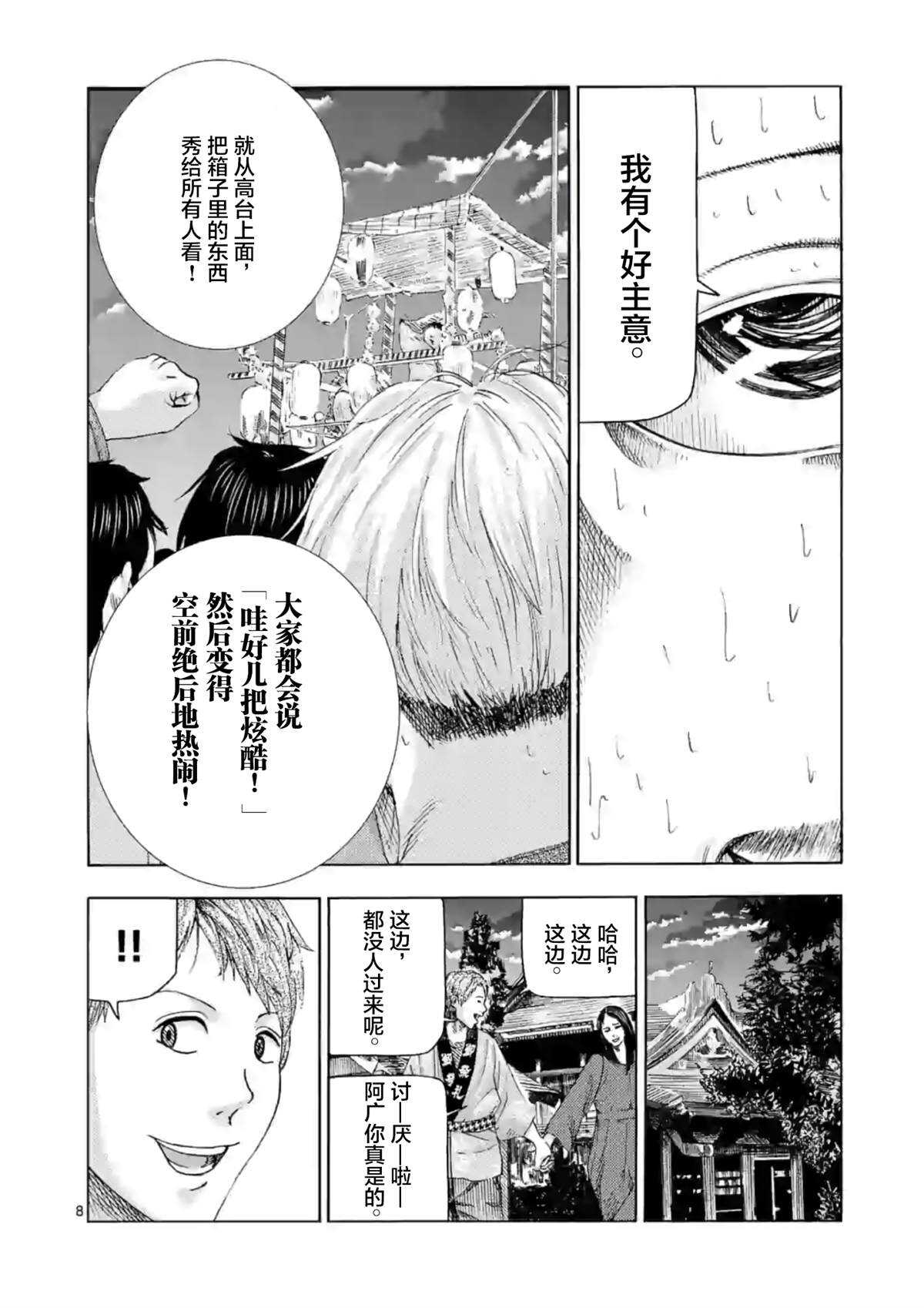 第8话-灰色兼职：逃亡禁止-田口翔太郎（第9张）