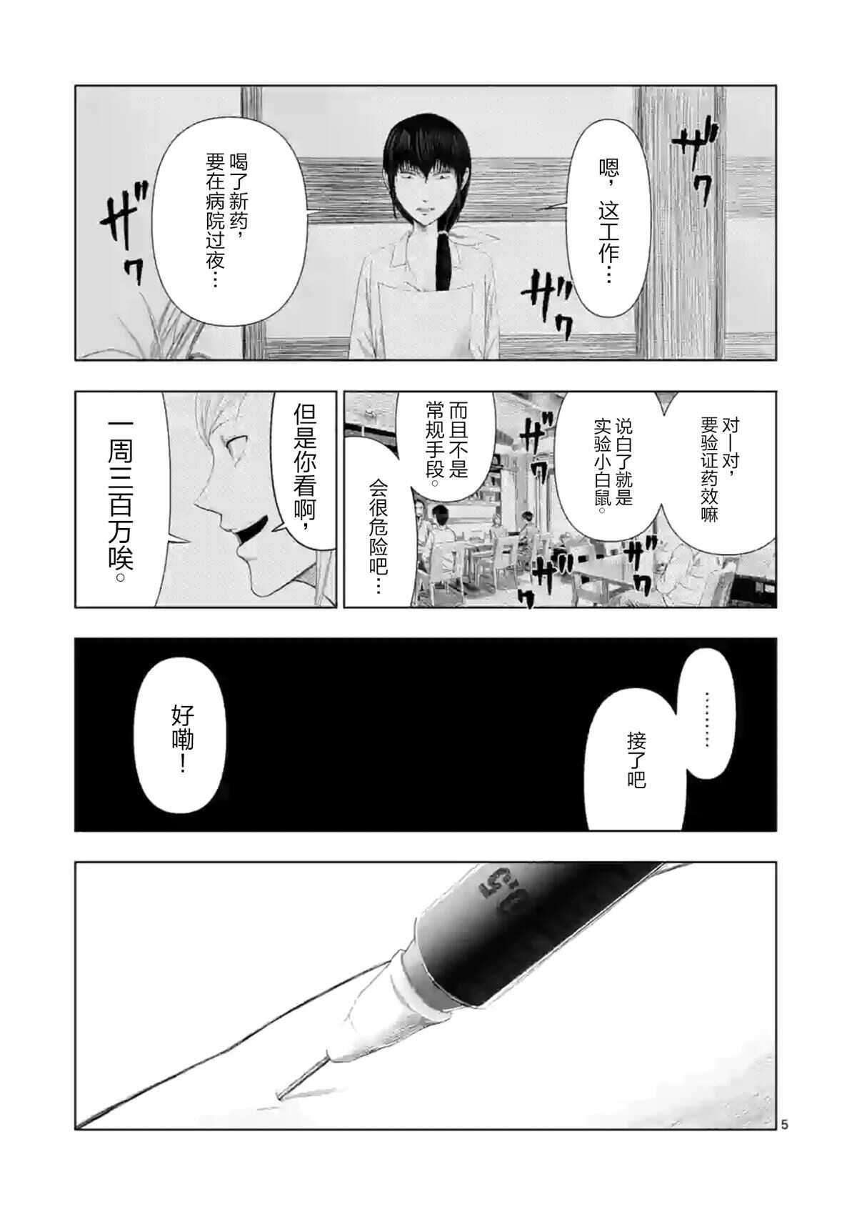 第10话-灰色兼职：逃亡禁止-田口翔太郎（第7张）