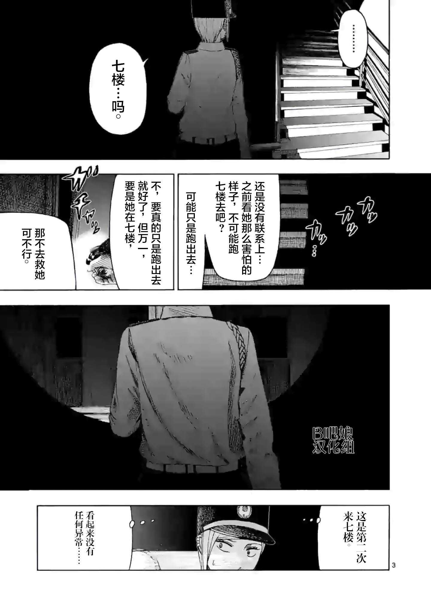 第5话-灰色兼职：逃亡禁止-田口翔太郎（第4张）
