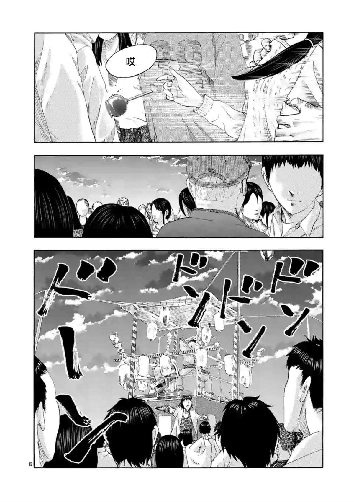 第8话-灰色兼职：逃亡禁止-田口翔太郎（第7张）