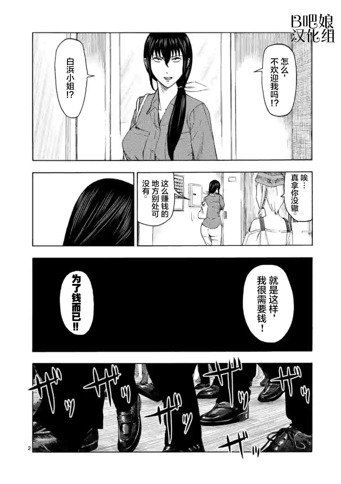 第4话-灰色兼职：逃亡禁止-田口翔太郎（第3张）
