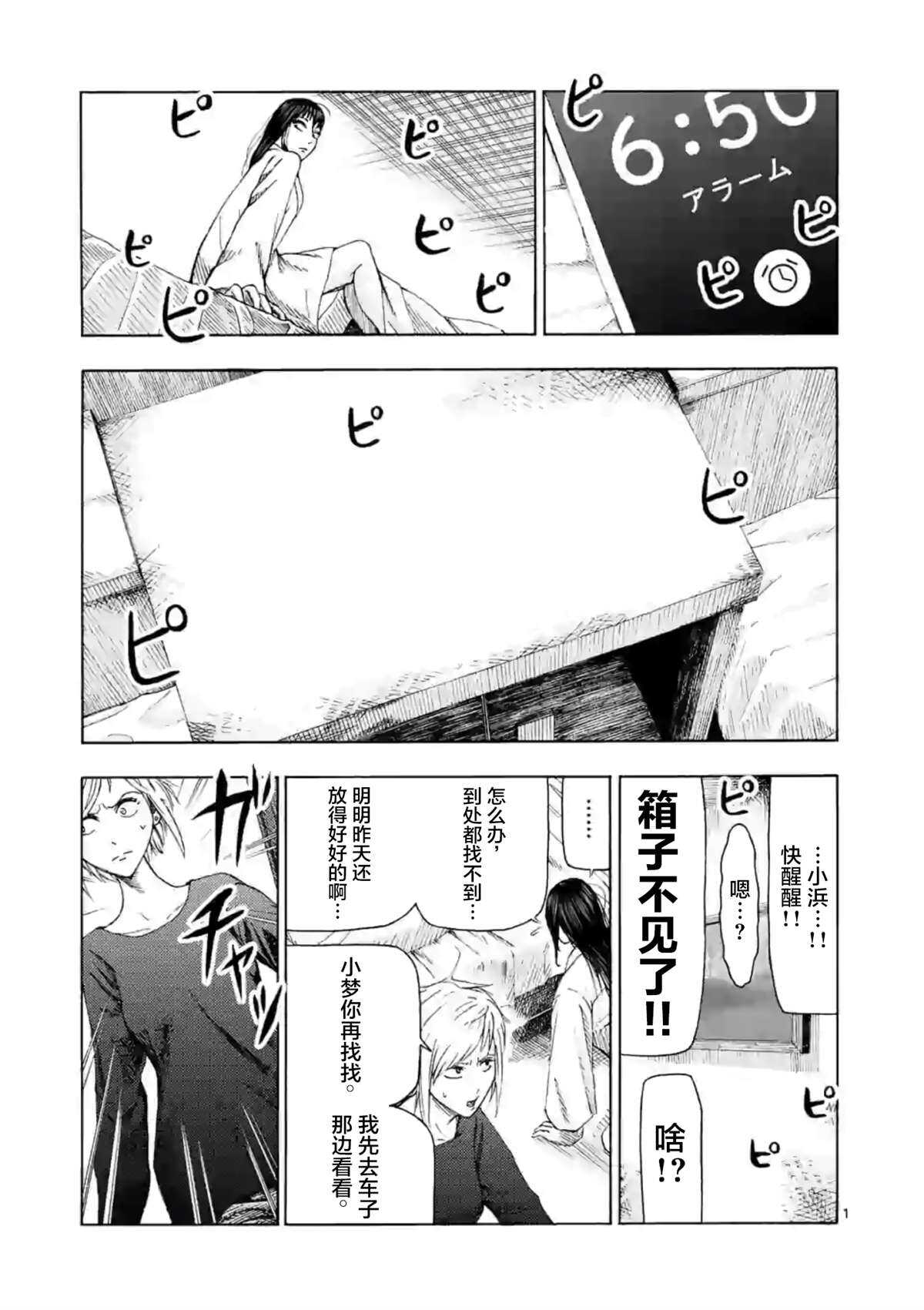 第7话私人送货员2-灰色兼职：逃亡禁止-田口翔太郎（第2张）