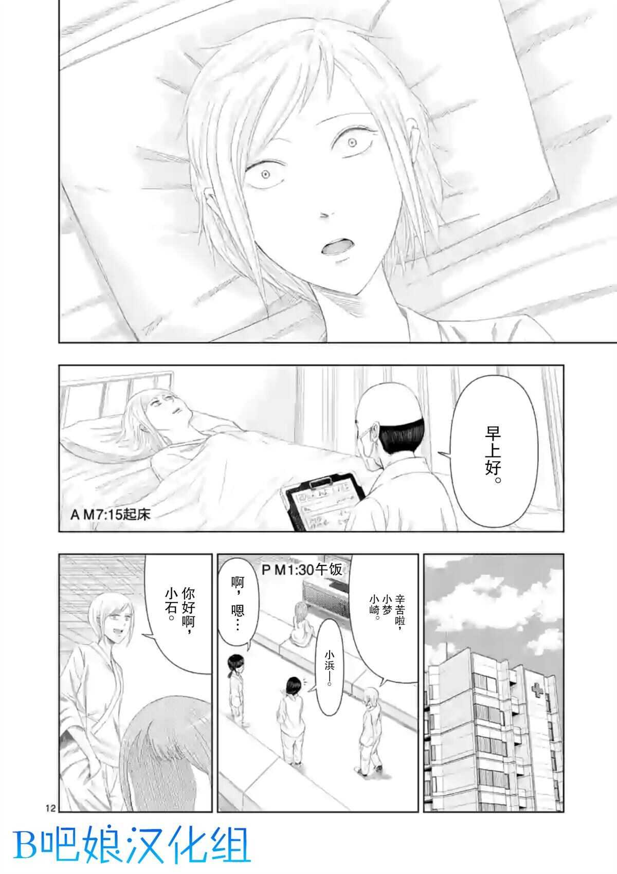 第10话-灰色兼职：逃亡禁止-田口翔太郎（第14张）