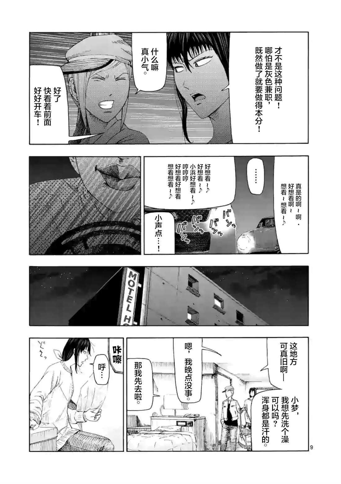 第6话-灰色兼职：逃亡禁止-田口翔太郎（第10张）