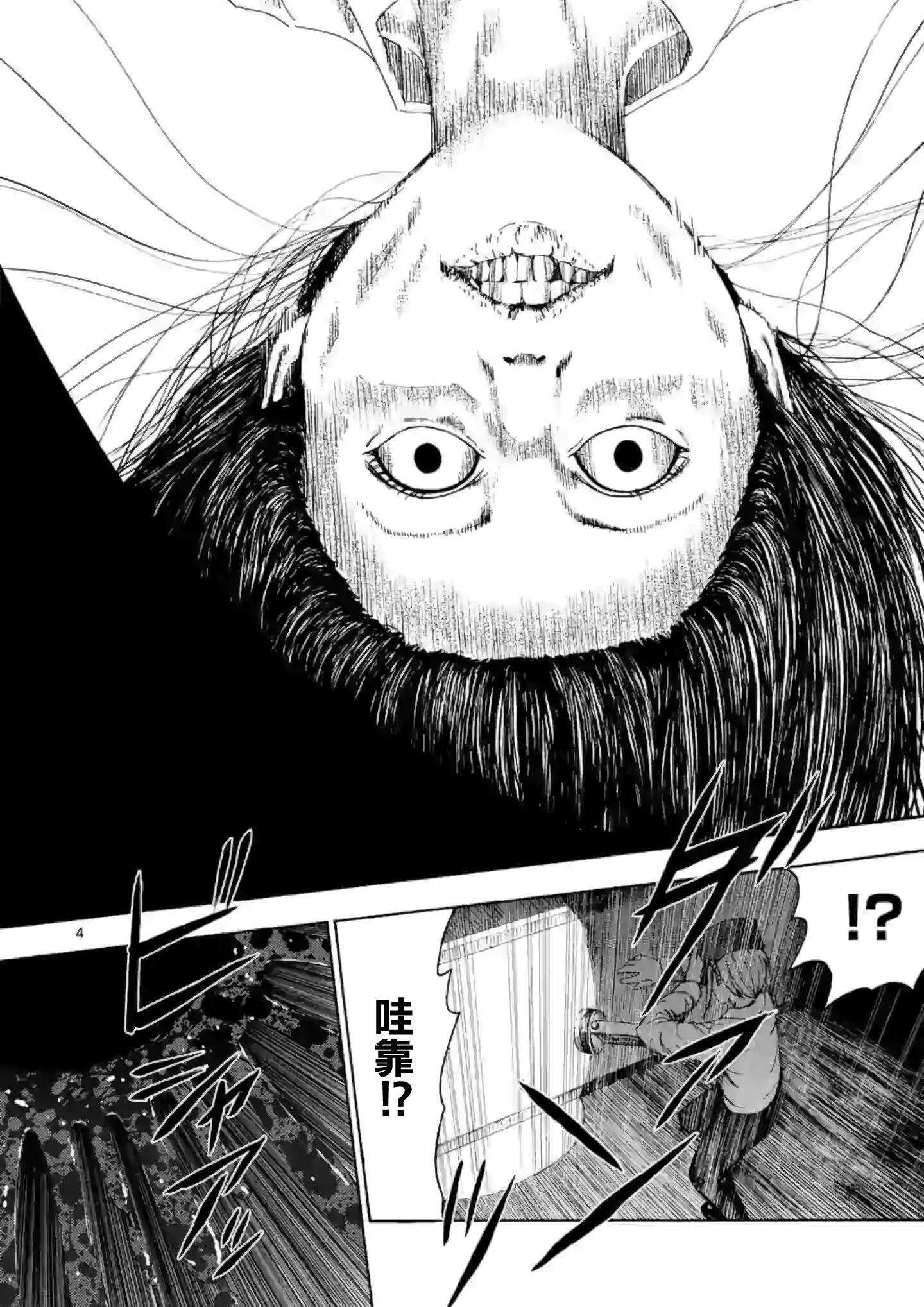 第5话-灰色兼职：逃亡禁止-田口翔太郎（第5张）