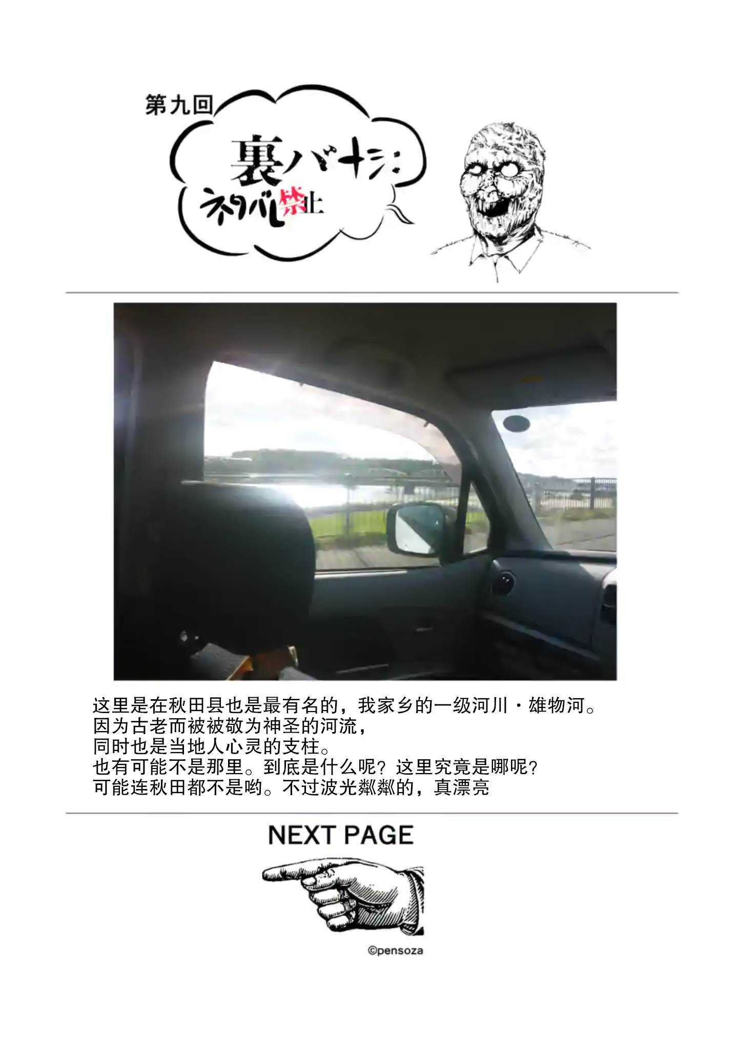 第9话-灰色兼职：逃亡禁止-田口翔太郎（第17张）