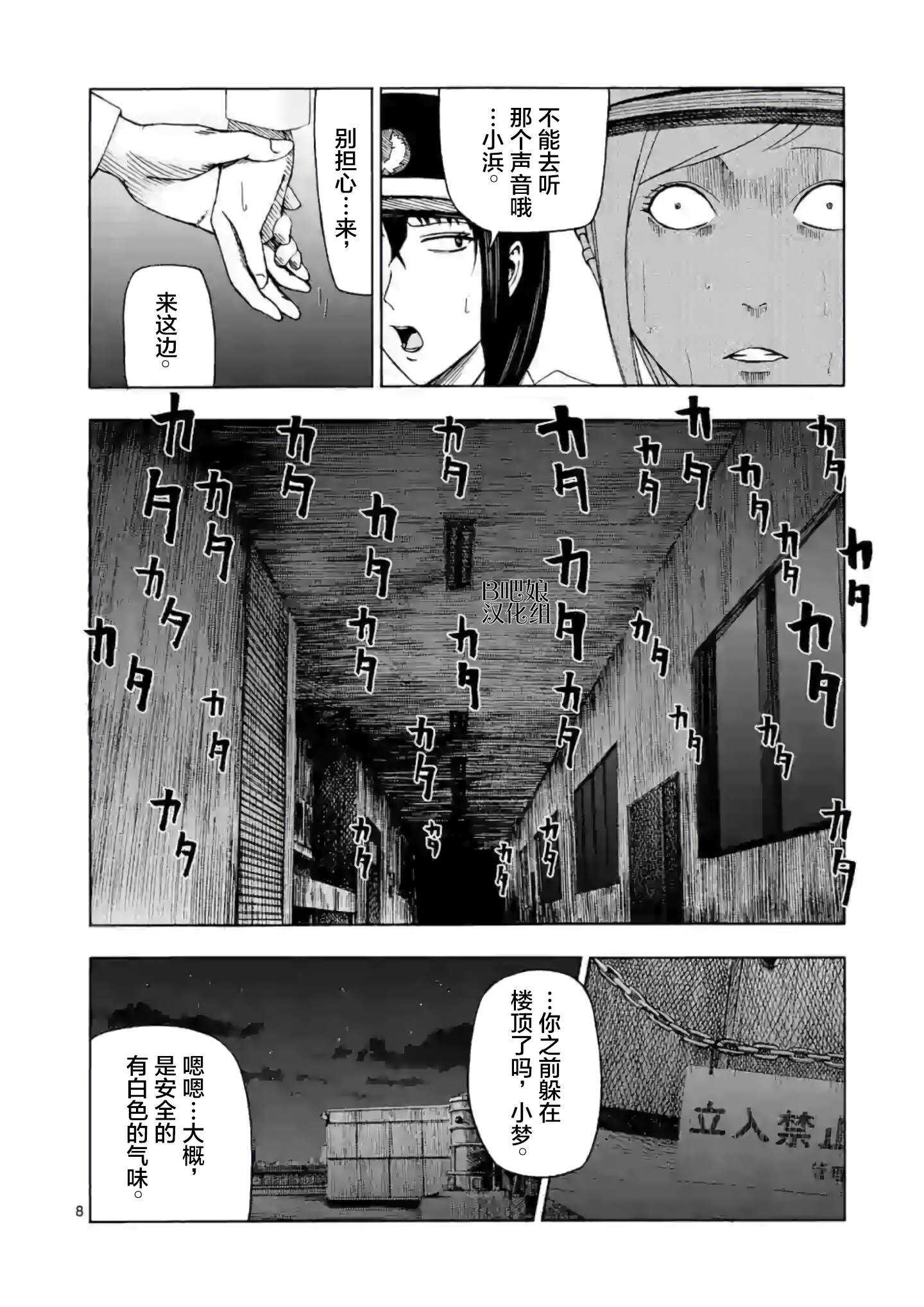 第5话-灰色兼职：逃亡禁止-田口翔太郎（第9张）