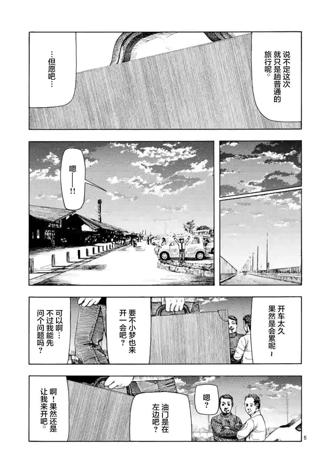 第6话-灰色兼职：逃亡禁止-田口翔太郎（第6张）