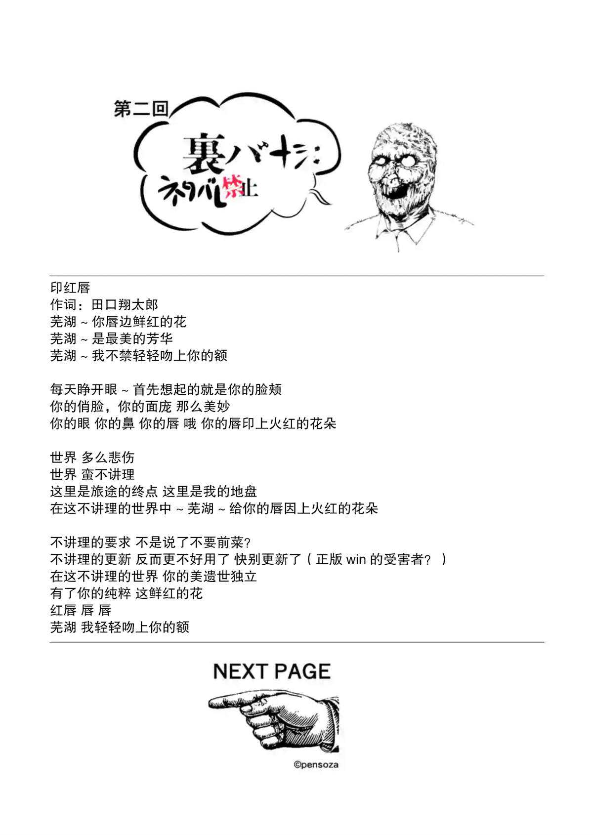 第2话大楼保安-灰色兼职：逃亡禁止-田口翔太郎（第15张）