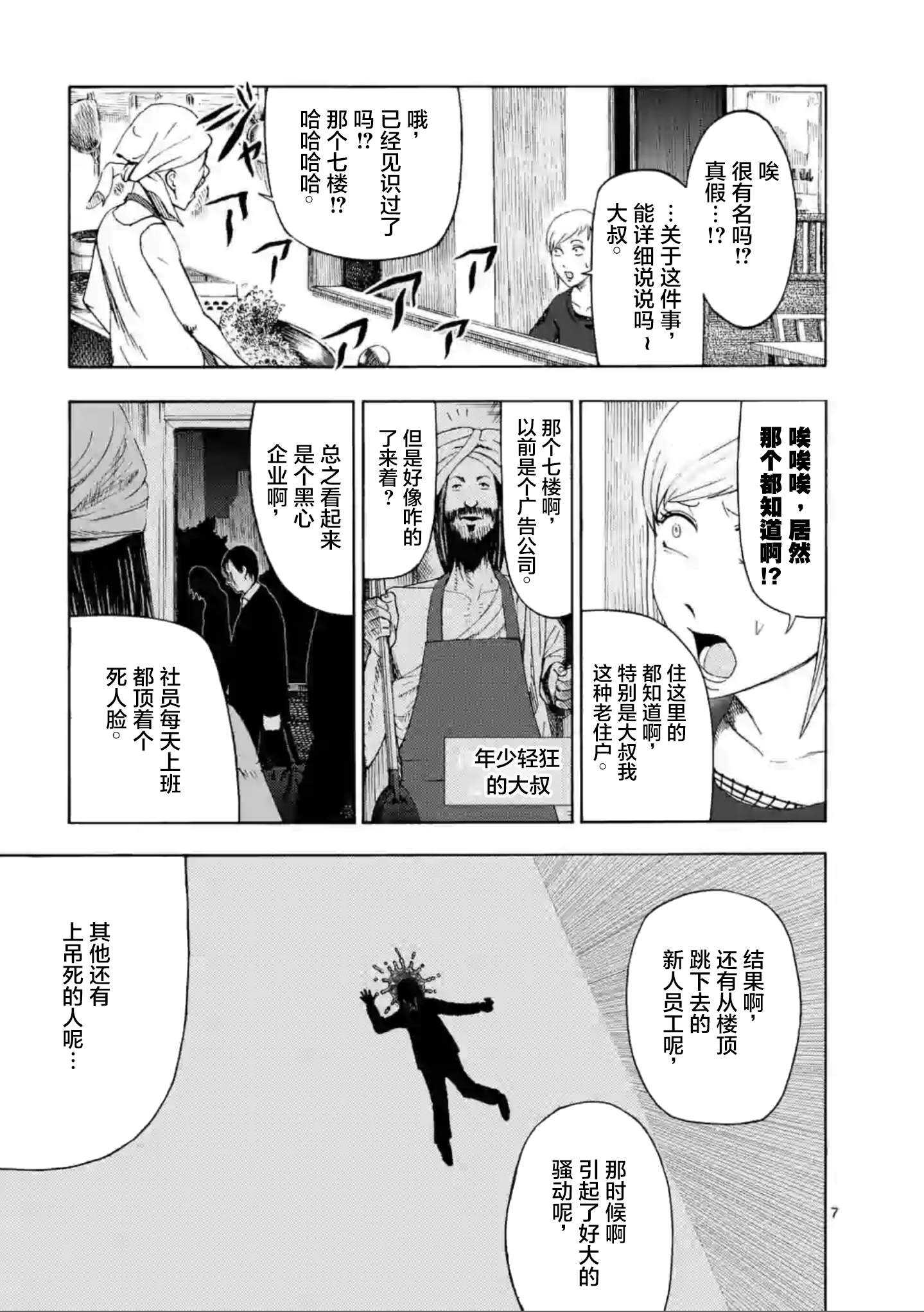 第4话-灰色兼职：逃亡禁止-田口翔太郎（第8张）