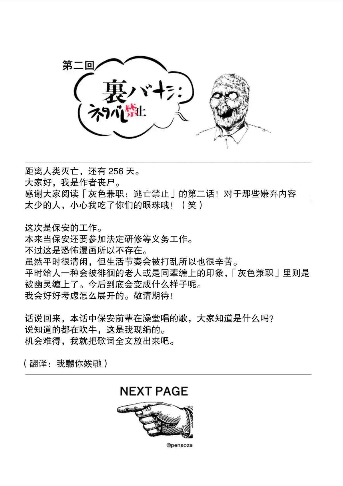 第2话大楼保安-灰色兼职：逃亡禁止-田口翔太郎（第14张）