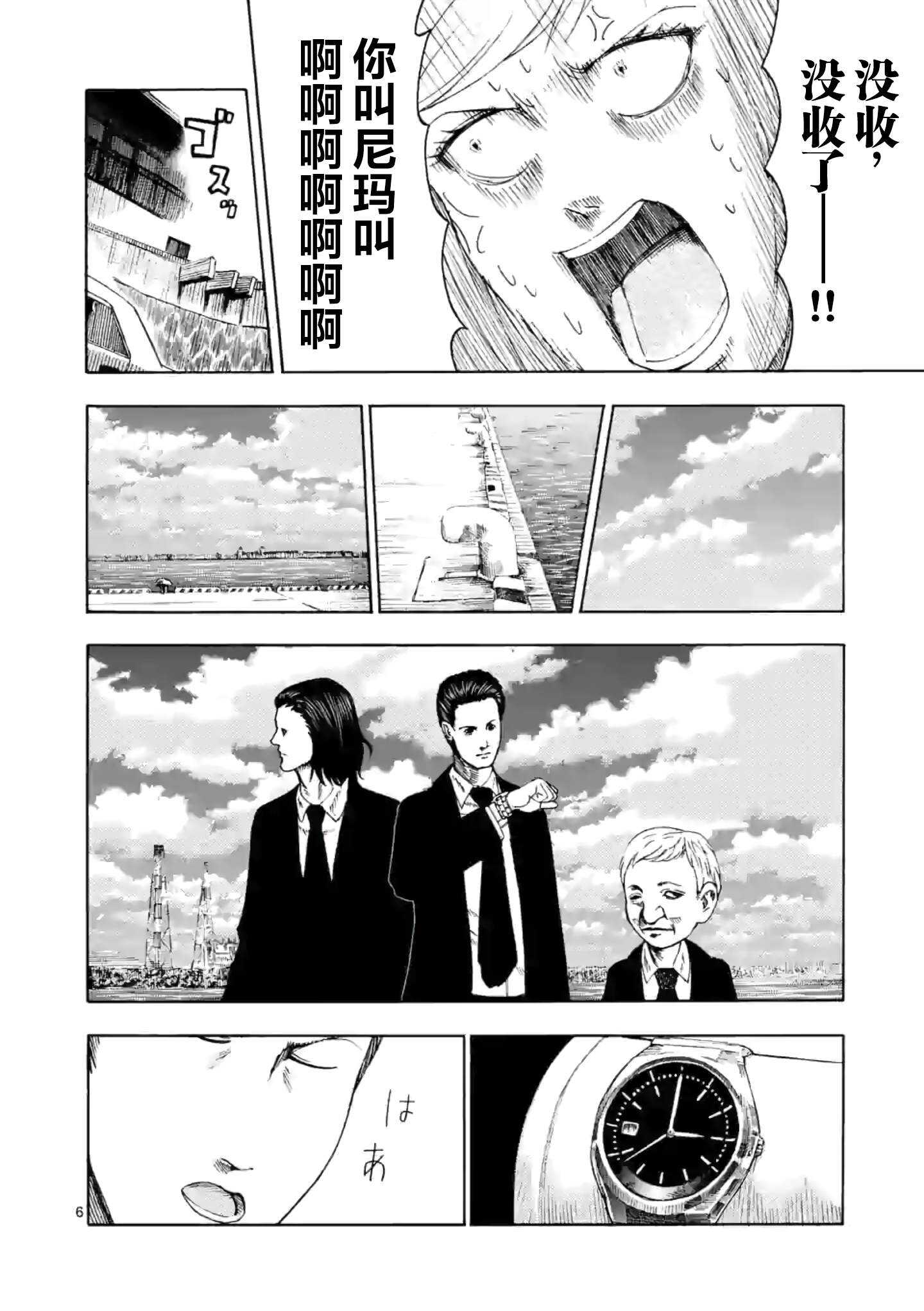 第9话-灰色兼职：逃亡禁止-田口翔太郎（第7张）
