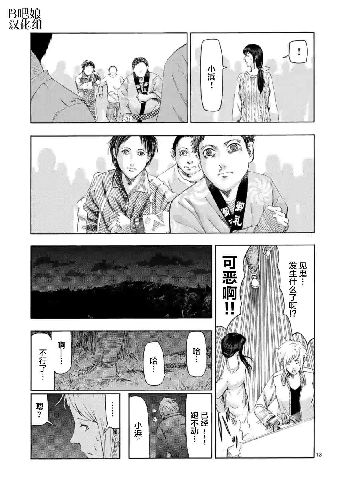 第8话-灰色兼职：逃亡禁止-田口翔太郎（第13张）