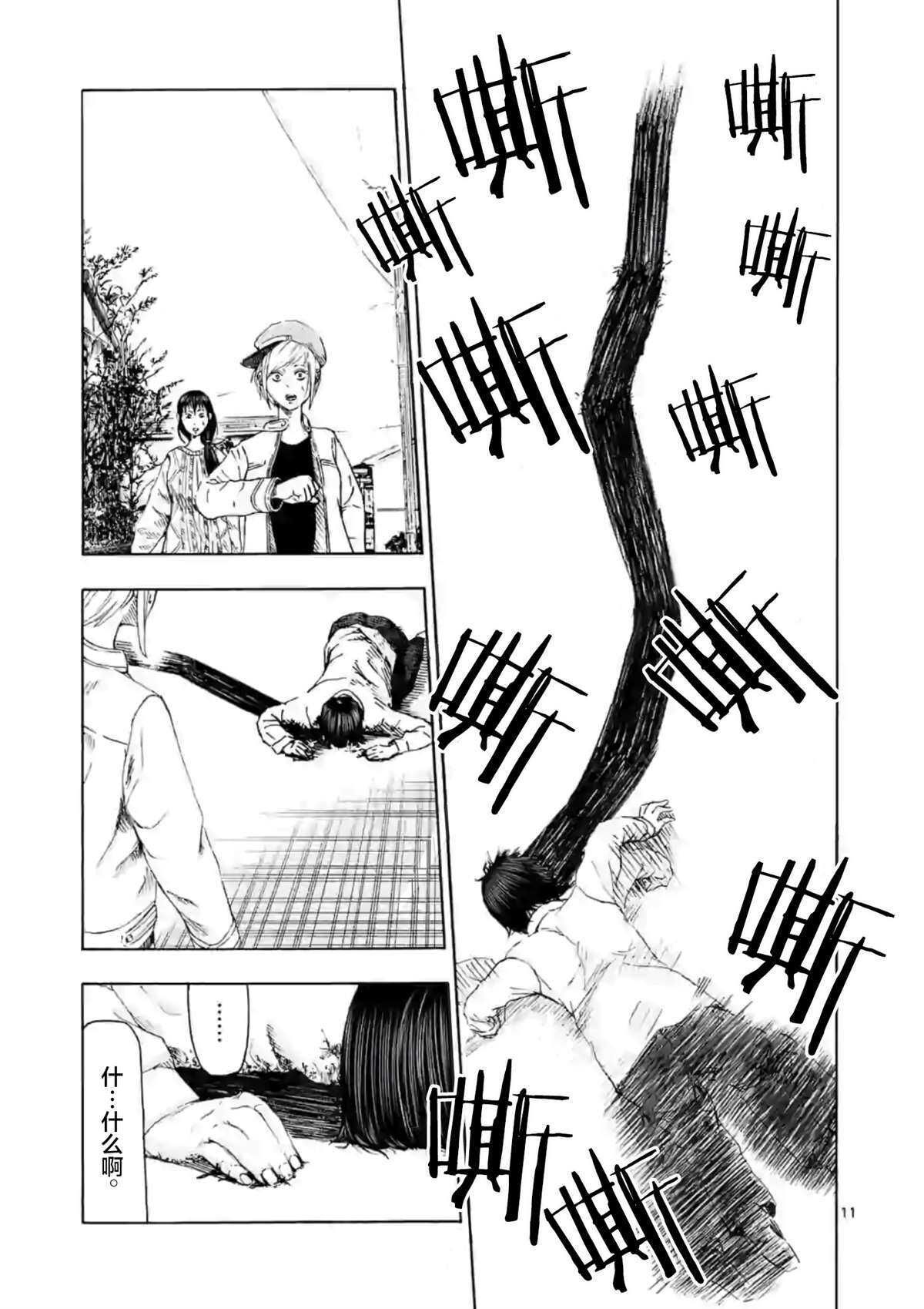 第7话私人送货员2-灰色兼职：逃亡禁止-田口翔太郎（第12张）