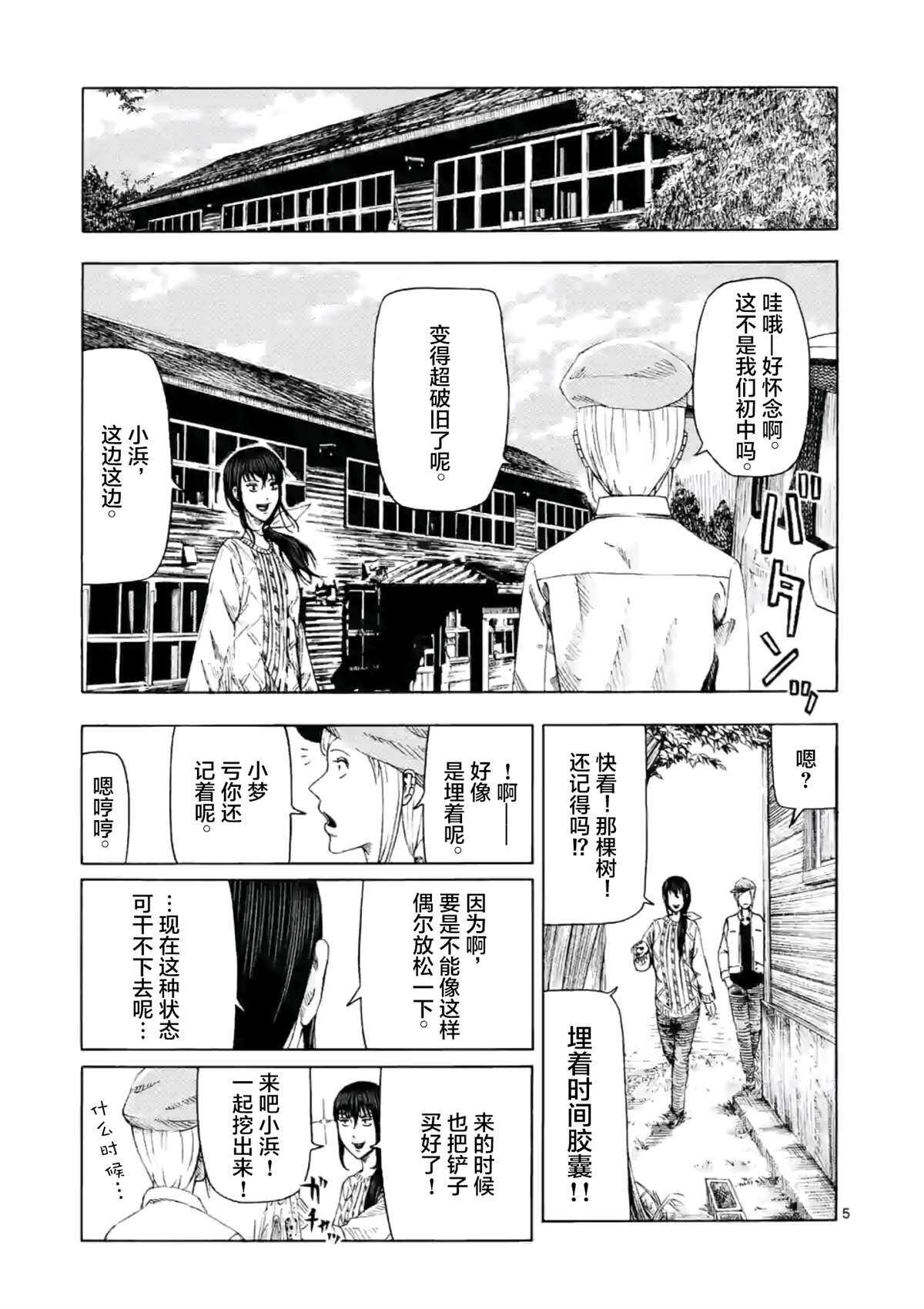 第7话私人送货员2-灰色兼职：逃亡禁止-田口翔太郎（第6张）