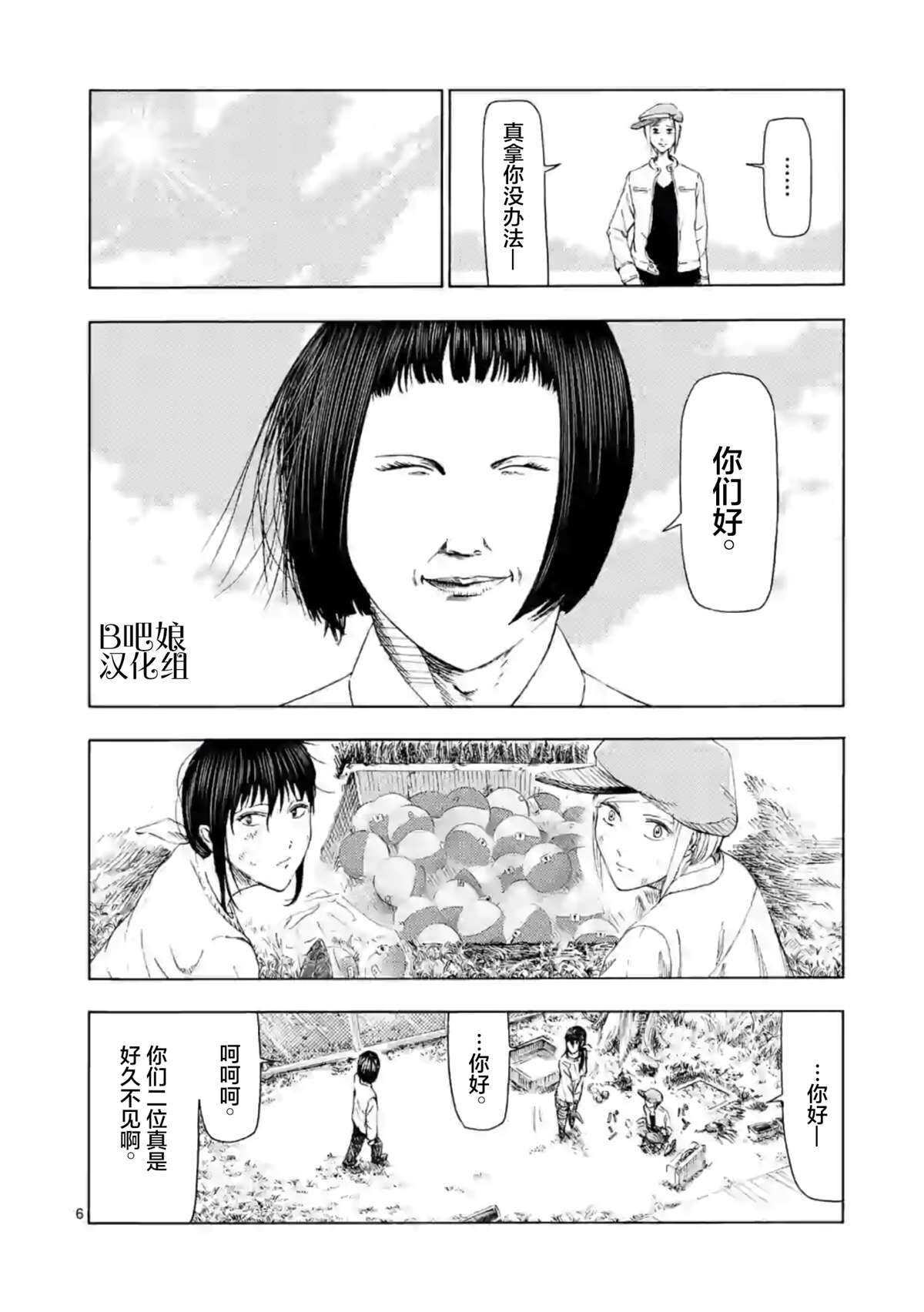 第7话私人送货员2-灰色兼职：逃亡禁止-田口翔太郎（第7张）