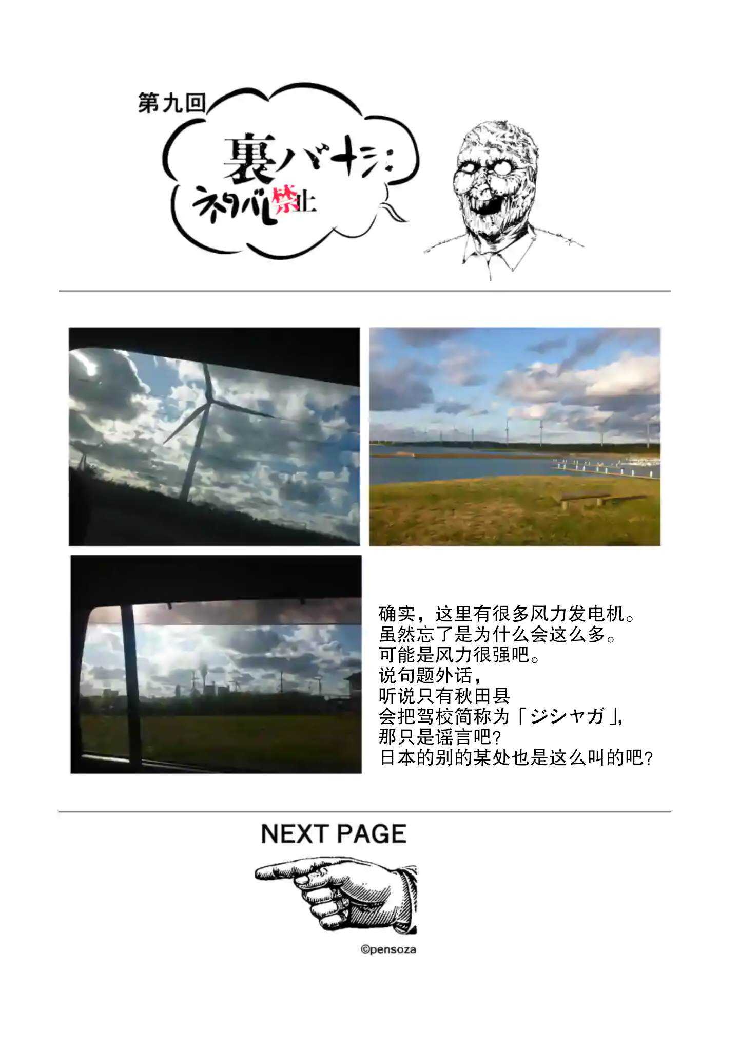 第9话-灰色兼职：逃亡禁止-田口翔太郎（第18张）