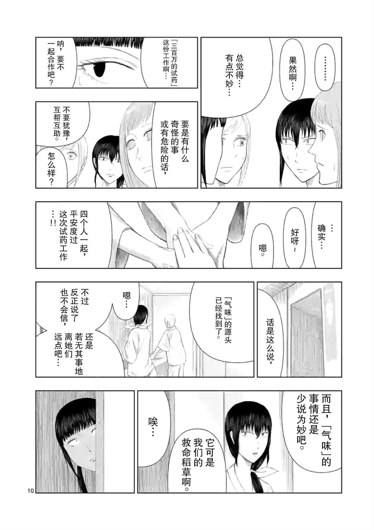 第10话-灰色兼职：逃亡禁止-田口翔太郎（第12张）