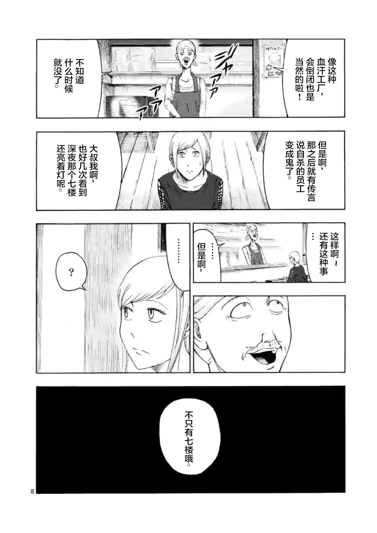 第4话-灰色兼职：逃亡禁止-田口翔太郎（第9张）