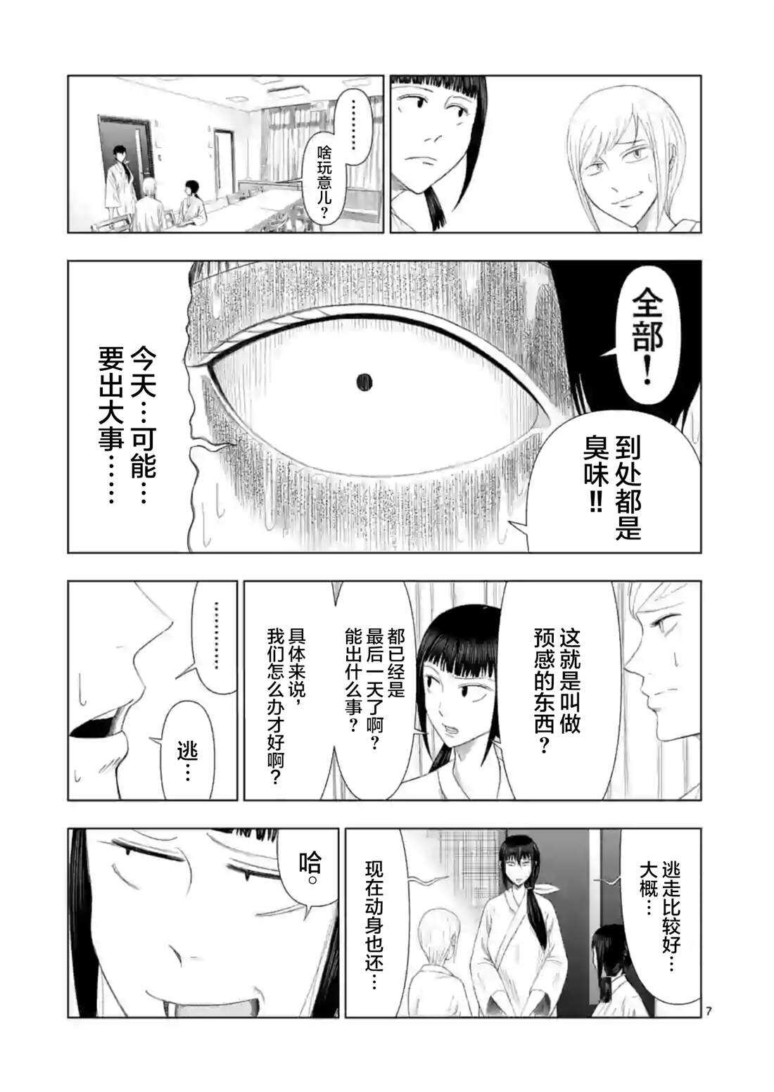 第11话-灰色兼职：逃亡禁止-田口翔太郎（第8张）