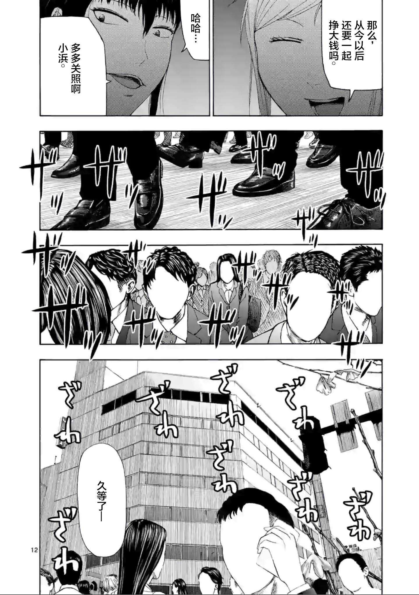 第5话-灰色兼职：逃亡禁止-田口翔太郎（第13张）