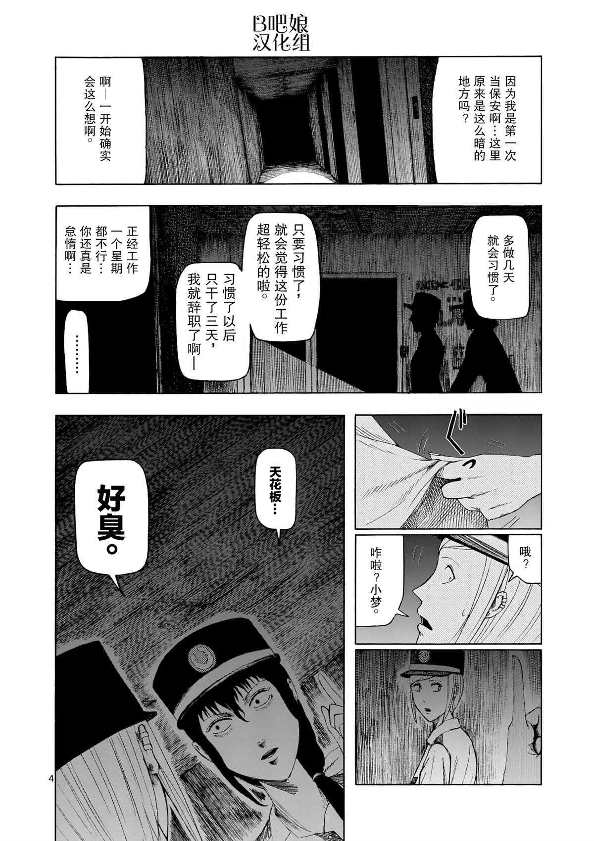 第2话大楼保安-灰色兼职：逃亡禁止-田口翔太郎（第5张）