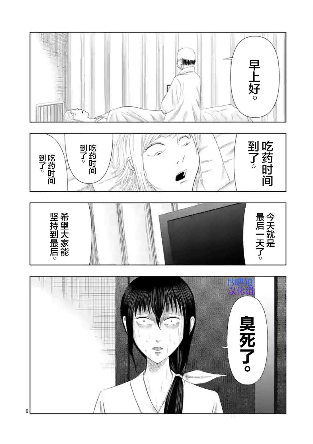 第11话-灰色兼职：逃亡禁止-田口翔太郎（第7张）