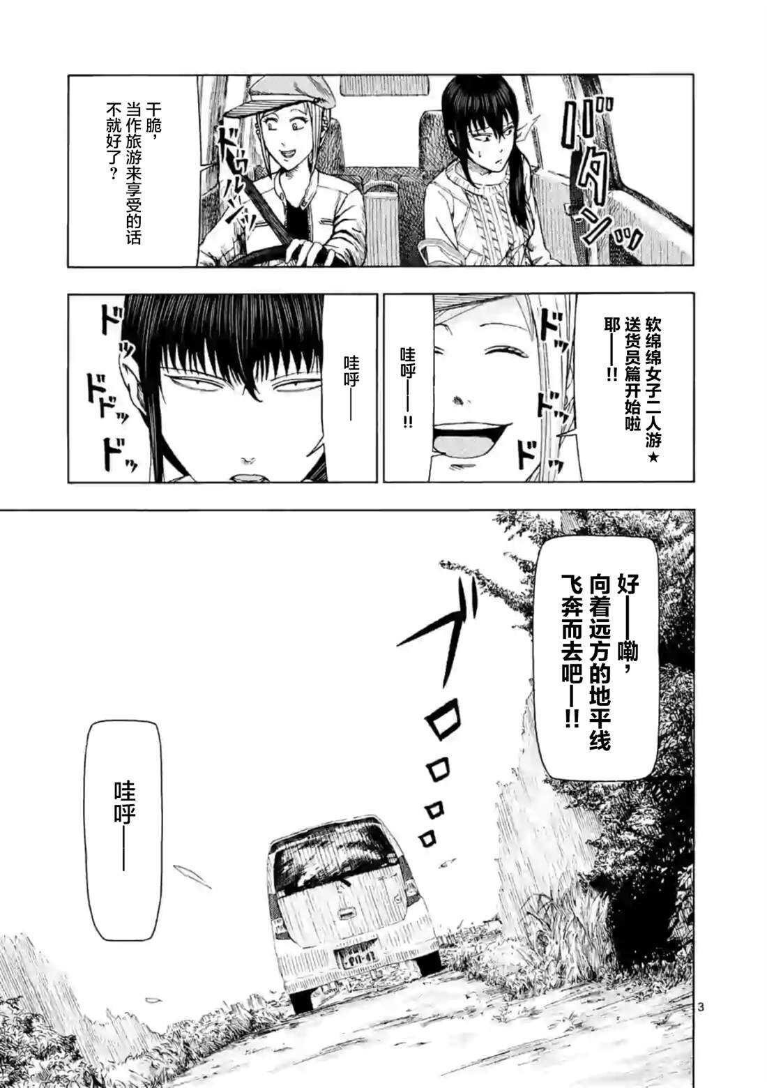 第6话-灰色兼职：逃亡禁止-田口翔太郎（第4张）