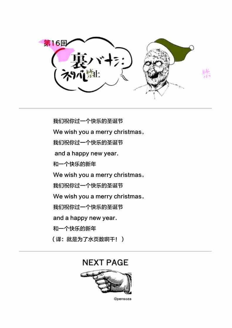 第16话-灰色兼职：逃亡禁止-田口翔太郎（第21张）