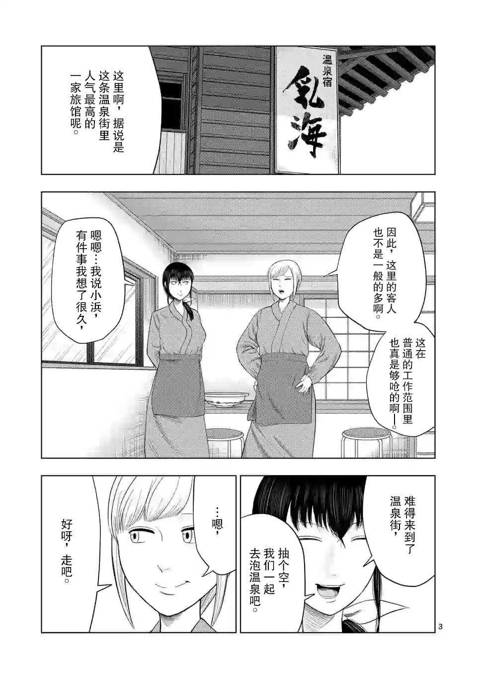 第31话-灰色兼职：逃亡禁止-田口翔太郎（第3张）