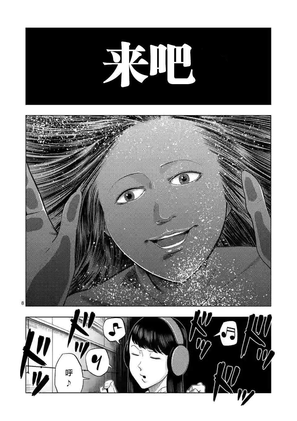 第23话-灰色兼职：逃亡禁止-田口翔太郎（第9张）