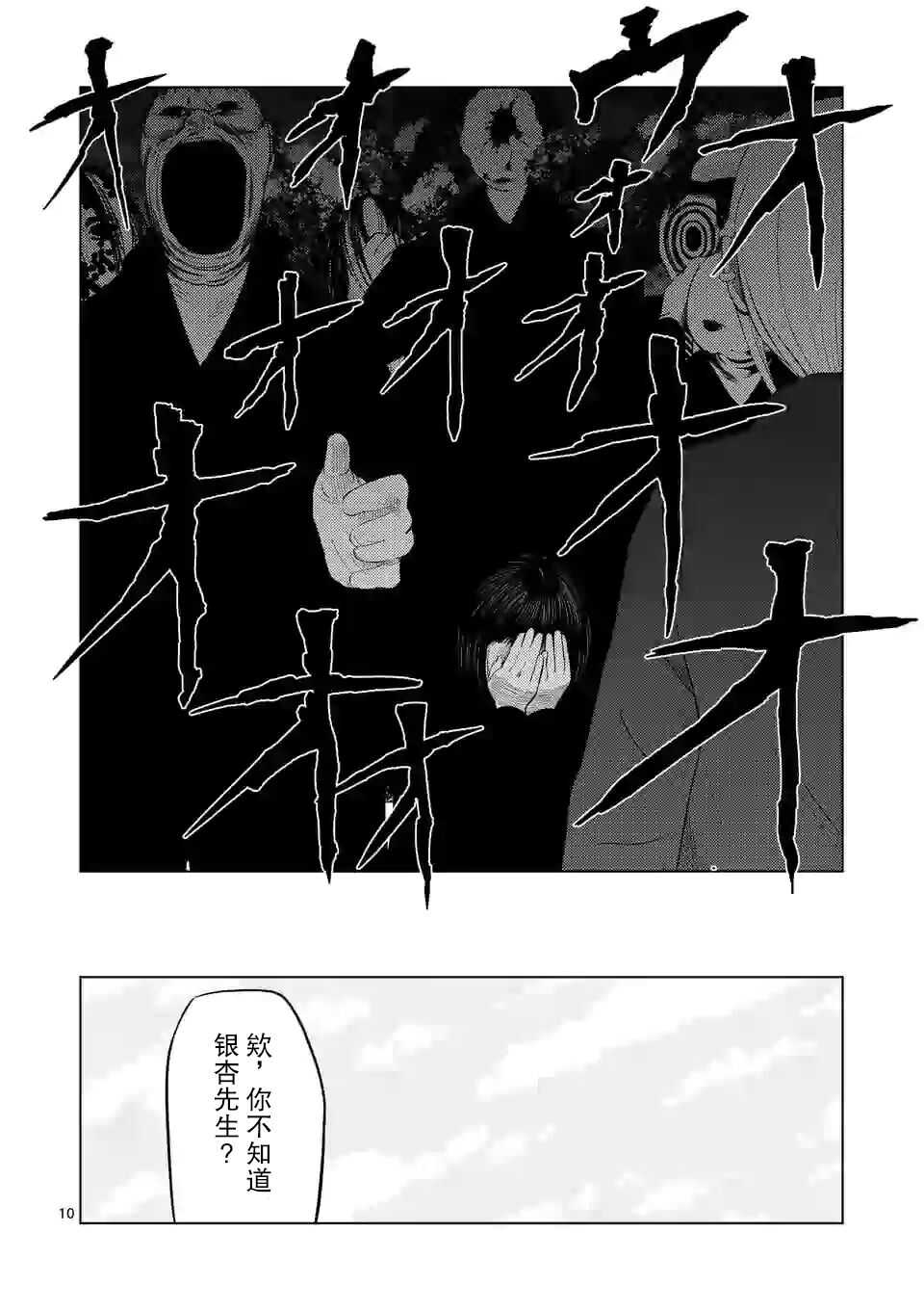 第27话-灰色兼职：逃亡禁止-田口翔太郎（第10张）