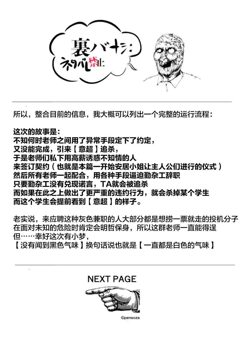 第27.5话-灰色兼职：逃亡禁止-田口翔太郎（第5张）